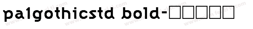 pa1gothicstd bold字体转换
